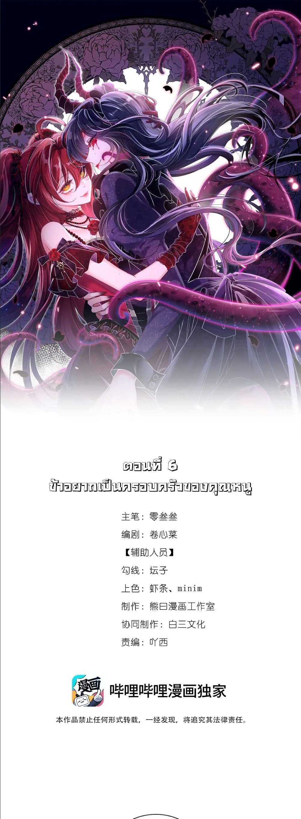 My Only Wish as a Demon Maid Is to Be Hurt by My Lady page 2