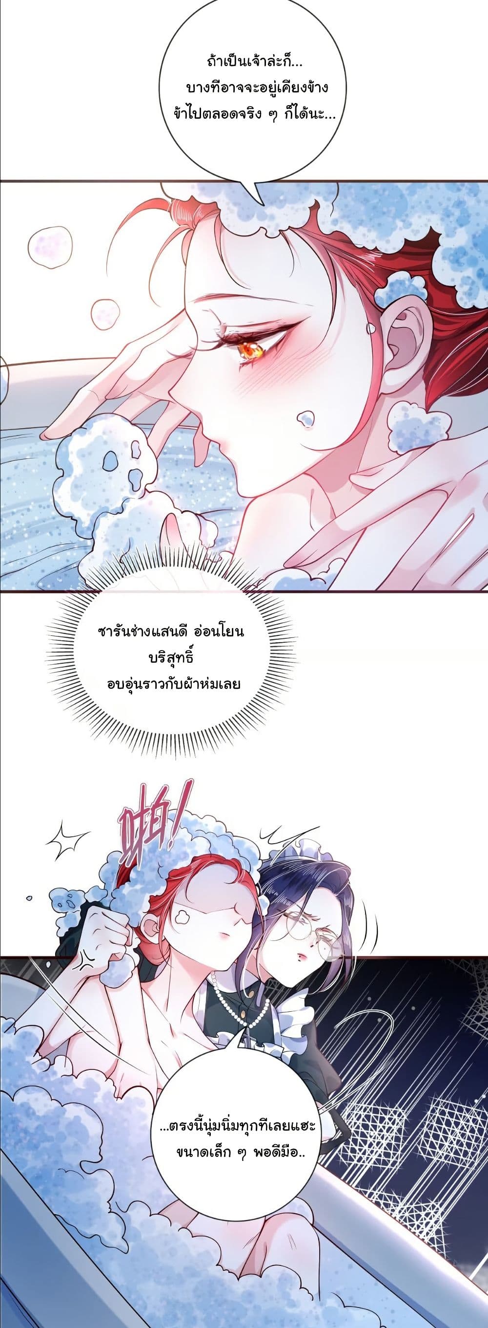 My Only Wish as a Demon Maid Is to Be Hurt by My Lady page 3