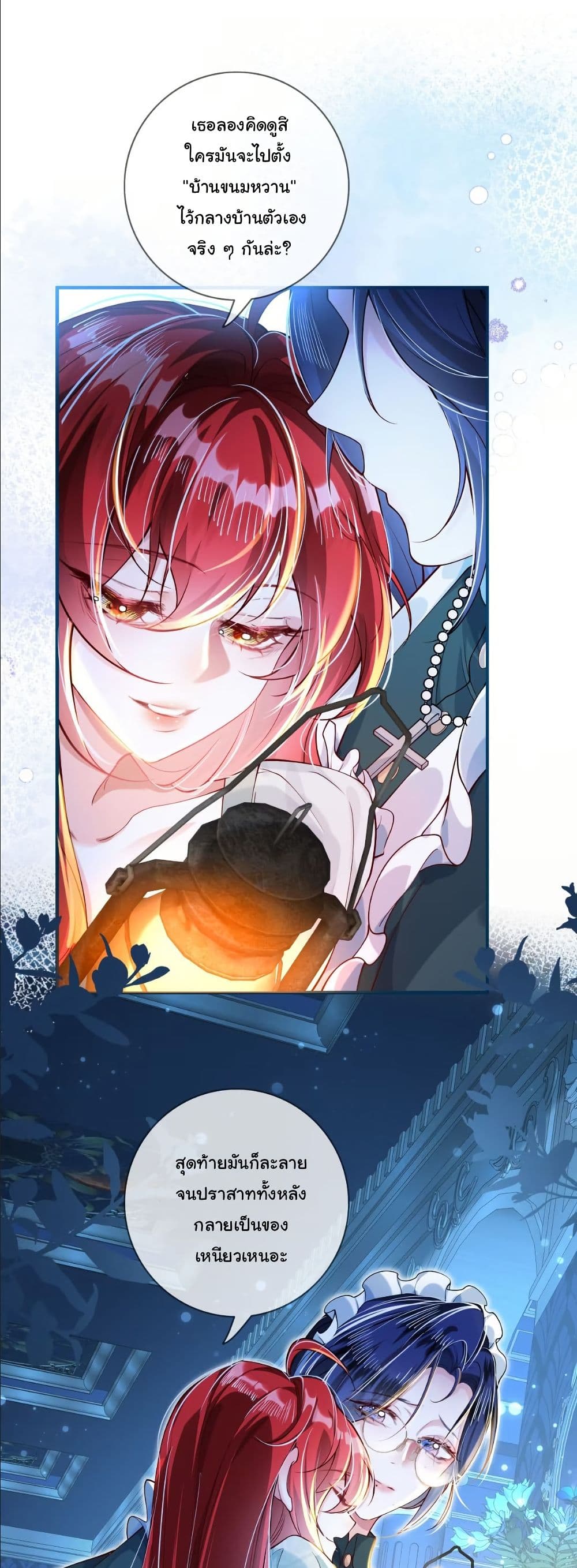 My Only Wish as a Demon Maid Is to Be Hurt by My Lady page 8