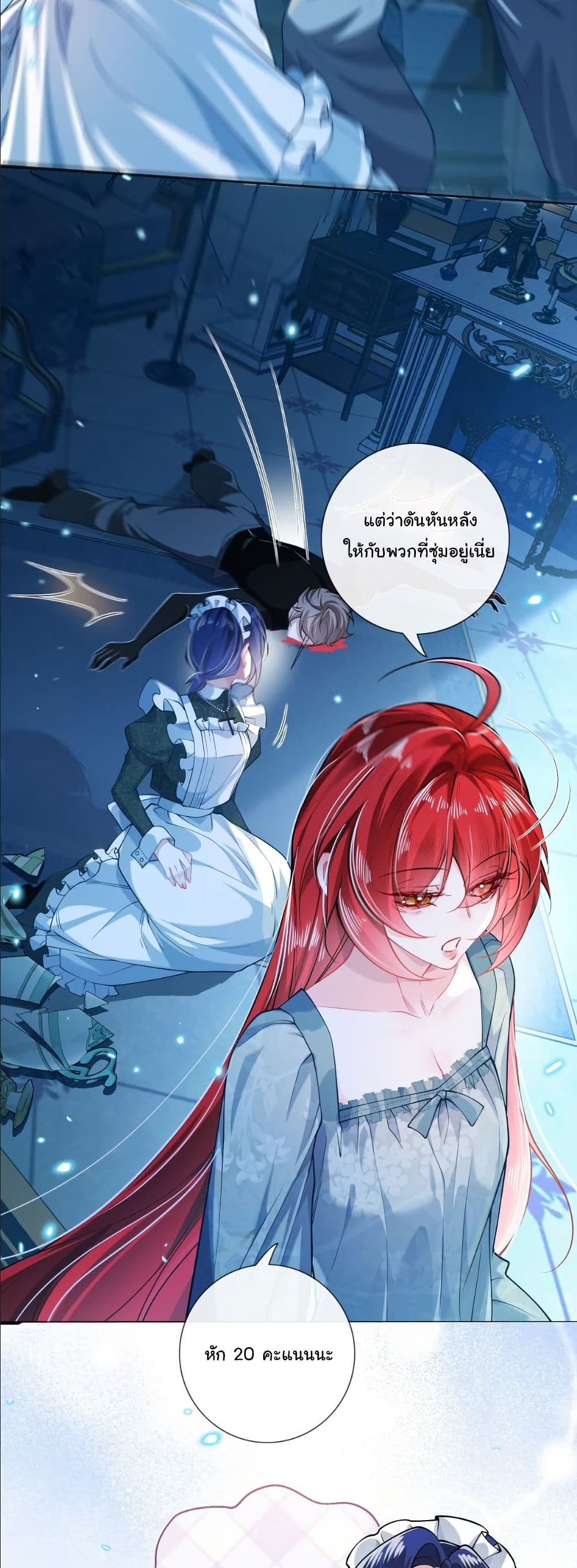 My Only Wish as a Demon Maid Is to Be Hurt by My Lady page 20