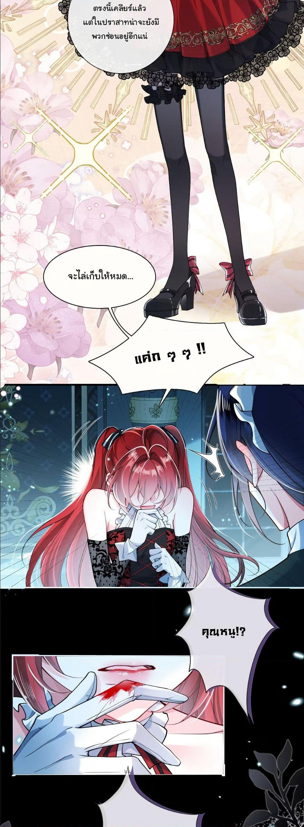 My Only Wish as a Demon Maid Is to Be Hurt by My Lady page 22