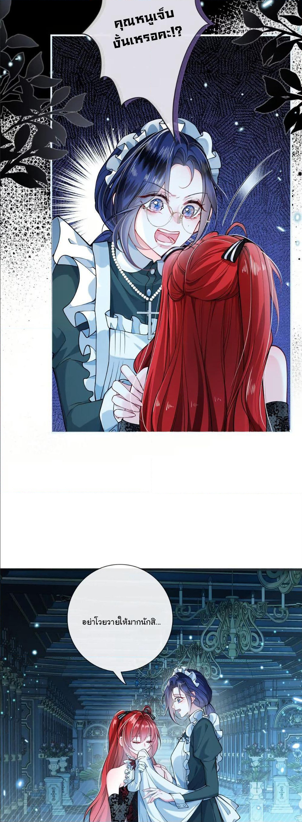 My Only Wish as a Demon Maid Is to Be Hurt by My Lady page 23