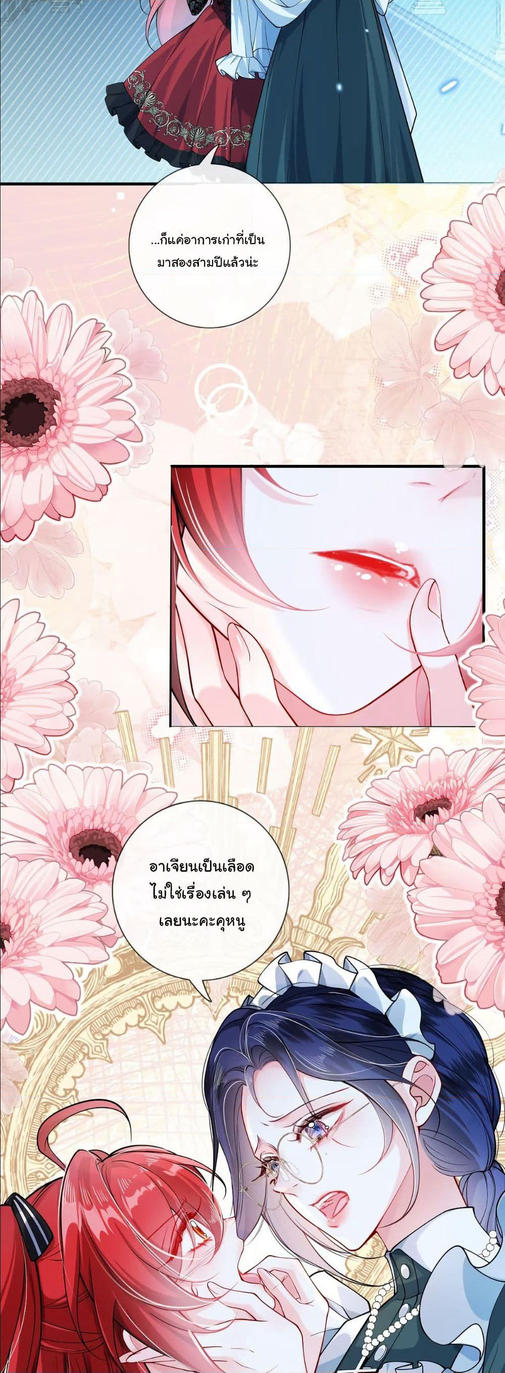 My Only Wish as a Demon Maid Is to Be Hurt by My Lady page 24