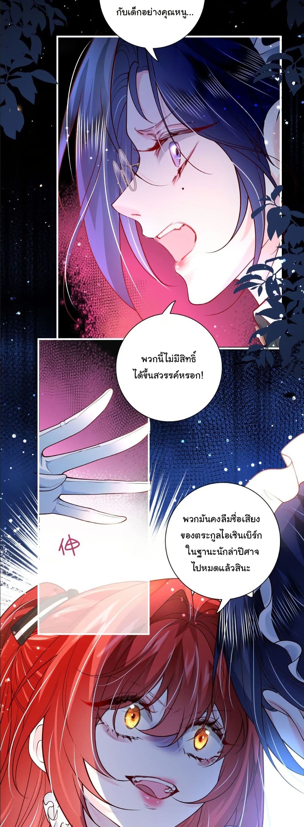 My Only Wish as a Demon Maid Is to Be Hurt by My Lady page 6