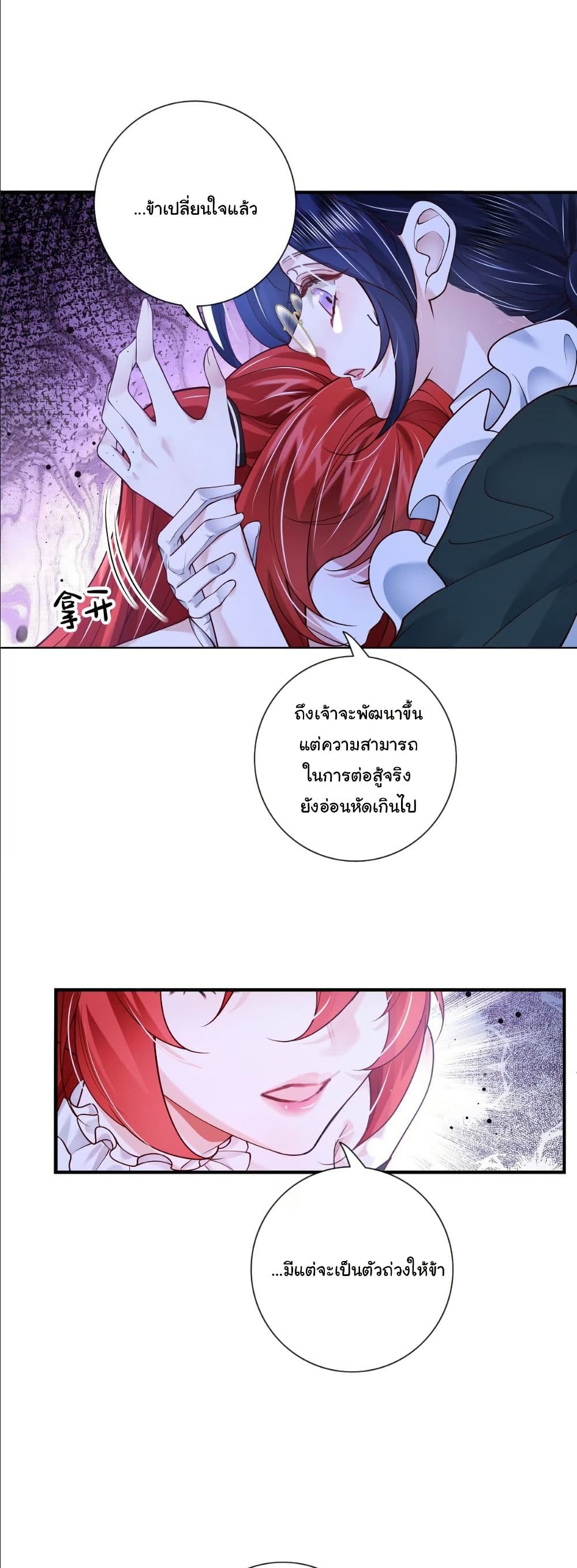 My Only Wish as a Demon Maid Is to Be Hurt by My Lady page 19