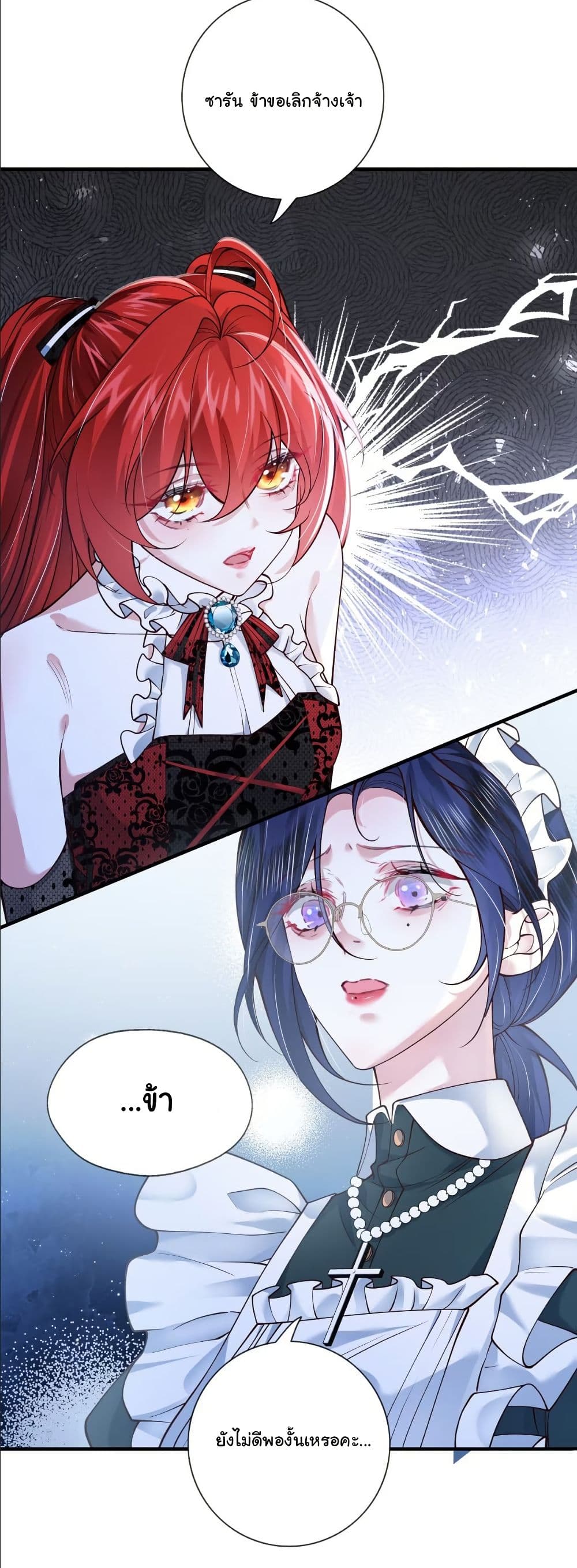 My Only Wish as a Demon Maid Is to Be Hurt by My Lady page 20