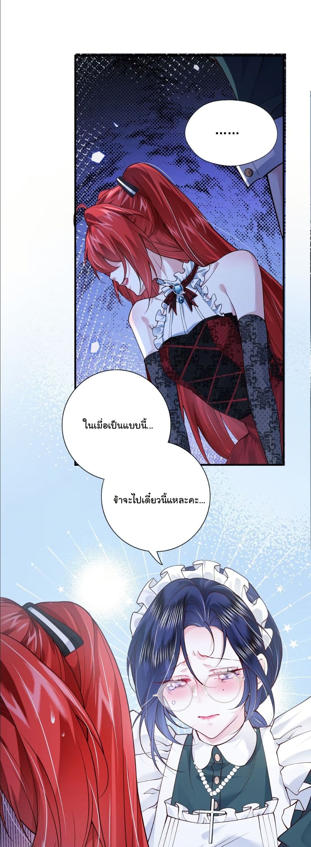 My Only Wish as a Demon Maid Is to Be Hurt by My Lady page 21