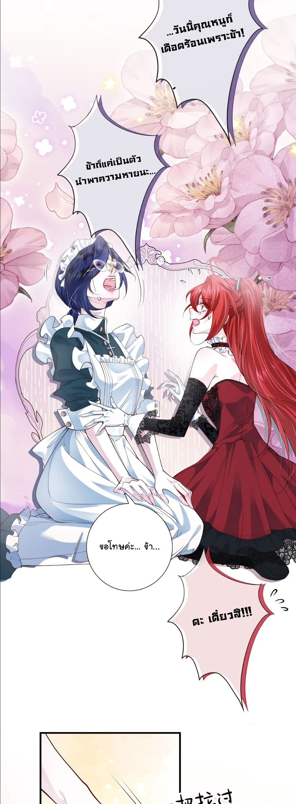 My Only Wish as a Demon Maid Is to Be Hurt by My Lady page 23