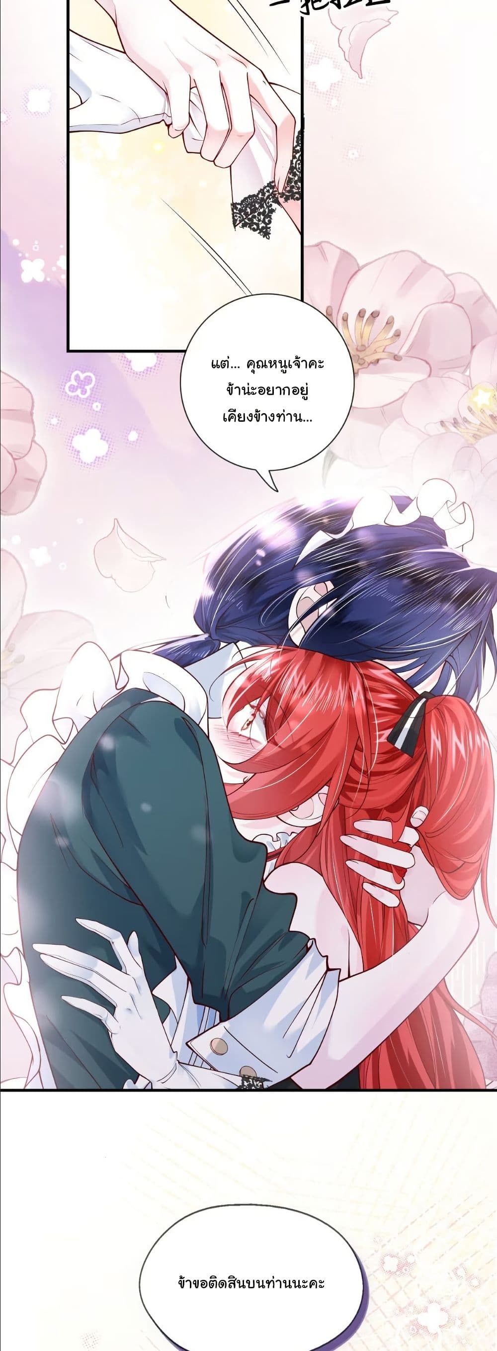 My Only Wish as a Demon Maid Is to Be Hurt by My Lady page 24