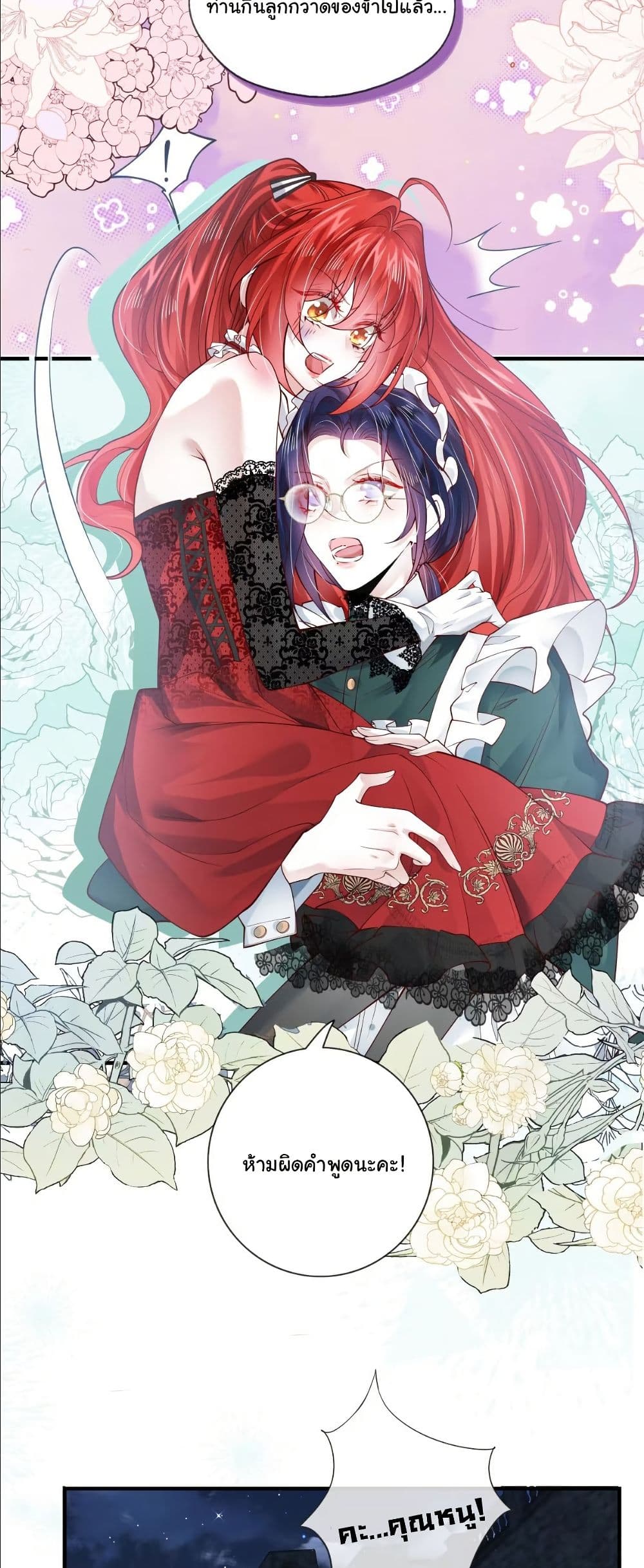 My Only Wish as a Demon Maid Is to Be Hurt by My Lady page 13
