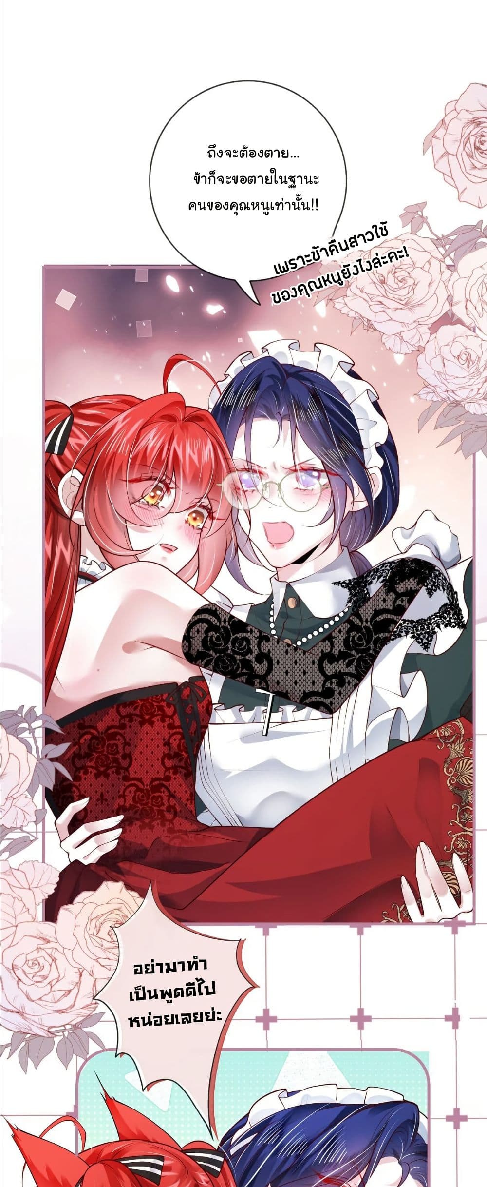 My Only Wish as a Demon Maid Is to Be Hurt by My Lady page 15