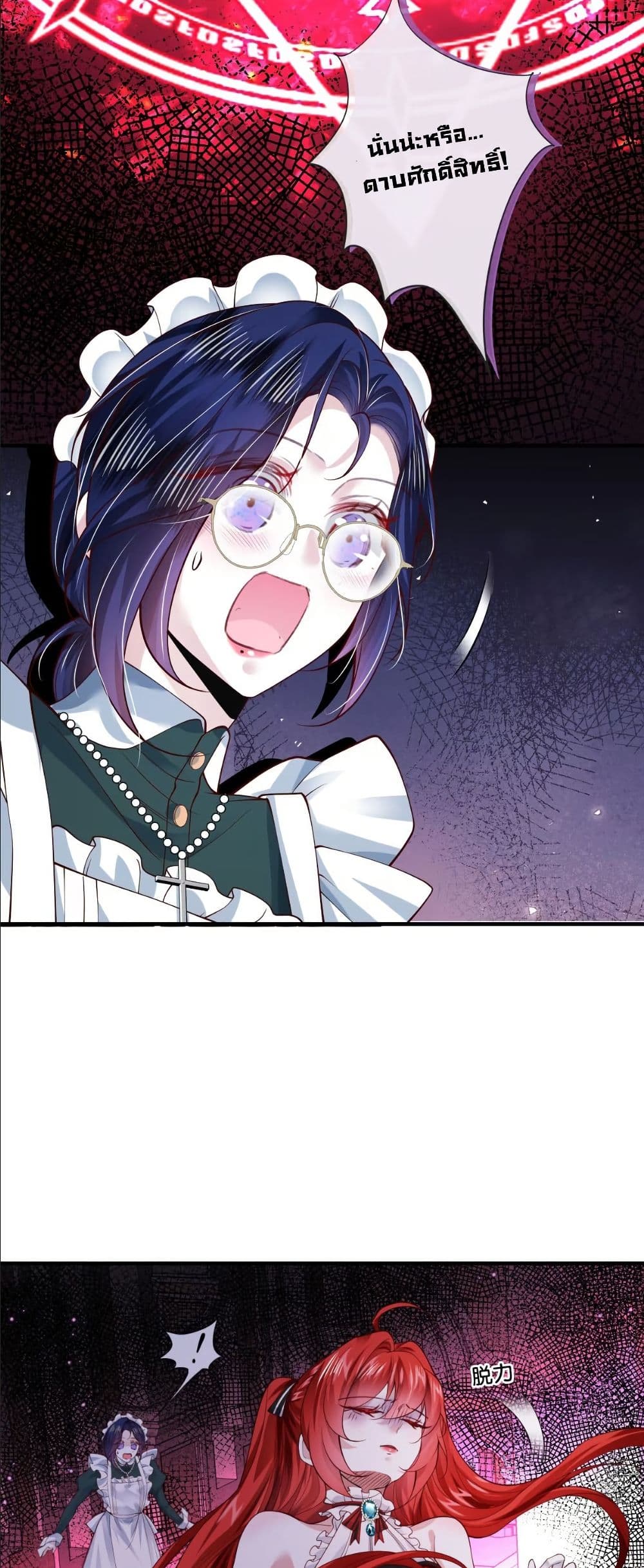 My Only Wish as a Demon Maid Is to Be Hurt by My Lady page 26