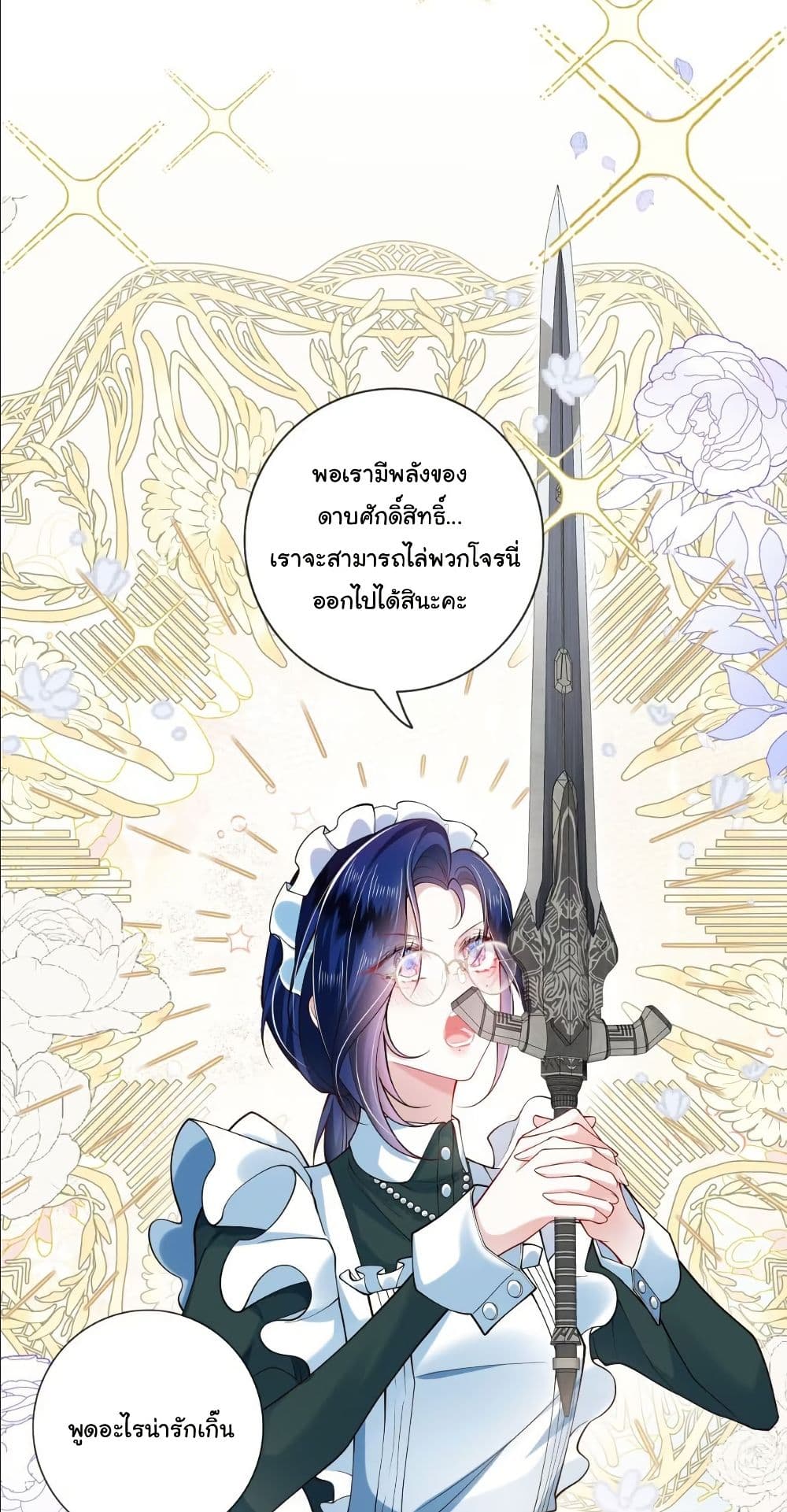 My Only Wish as a Demon Maid Is to Be Hurt by My Lady page 3
