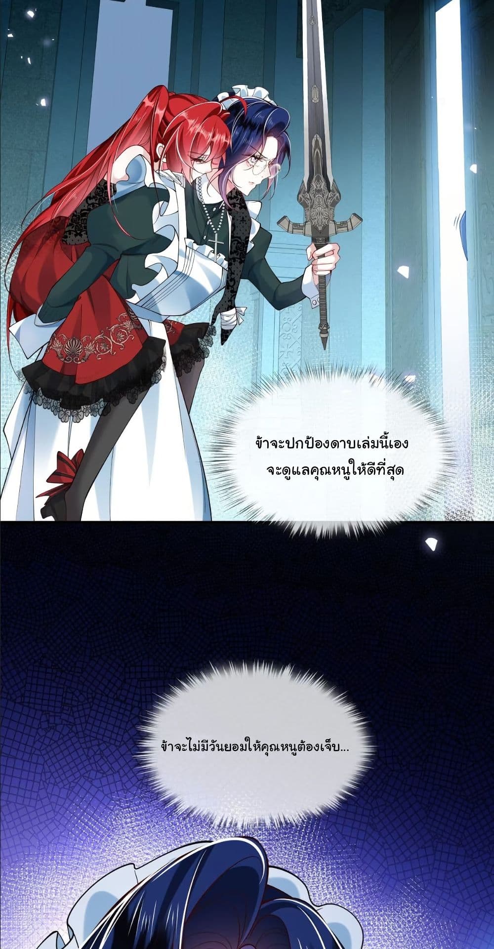 My Only Wish as a Demon Maid Is to Be Hurt by My Lady page 11