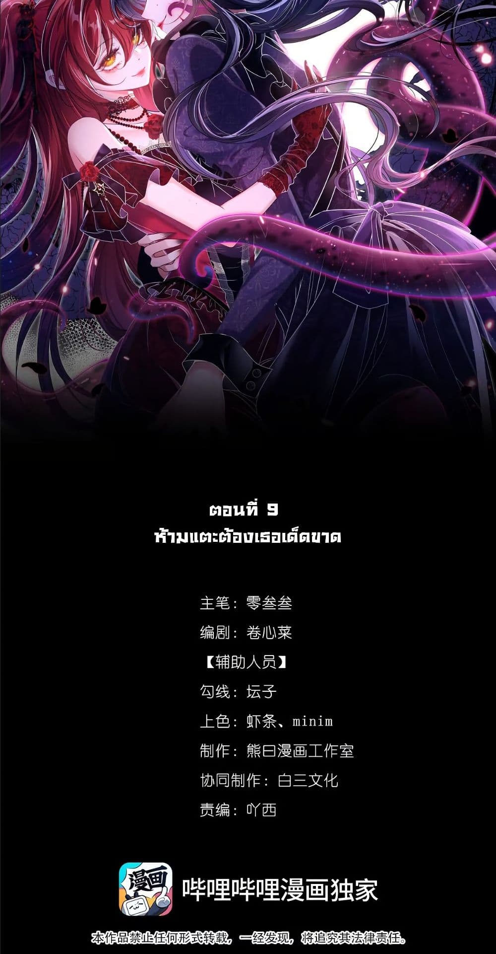 My Only Wish as a Demon Maid Is to Be Hurt by My Lady page 18