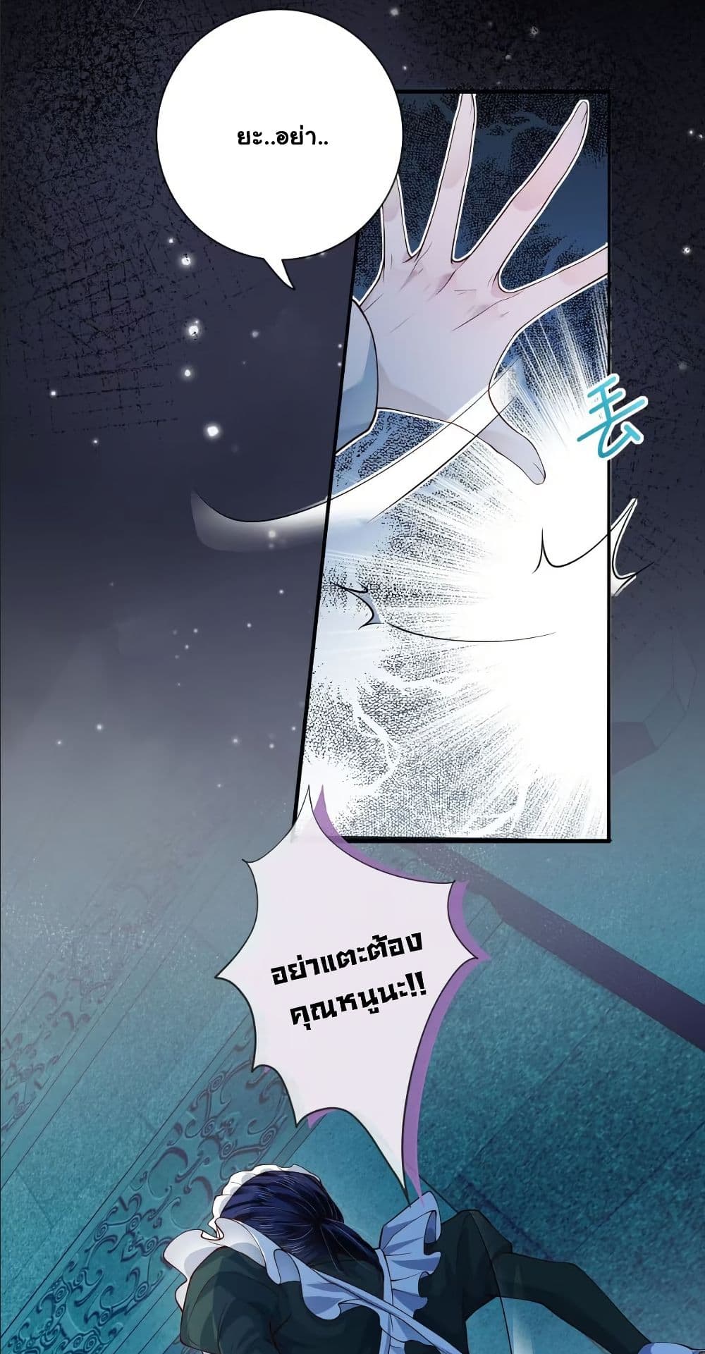 My Only Wish as a Demon Maid Is to Be Hurt by My Lady page 21
