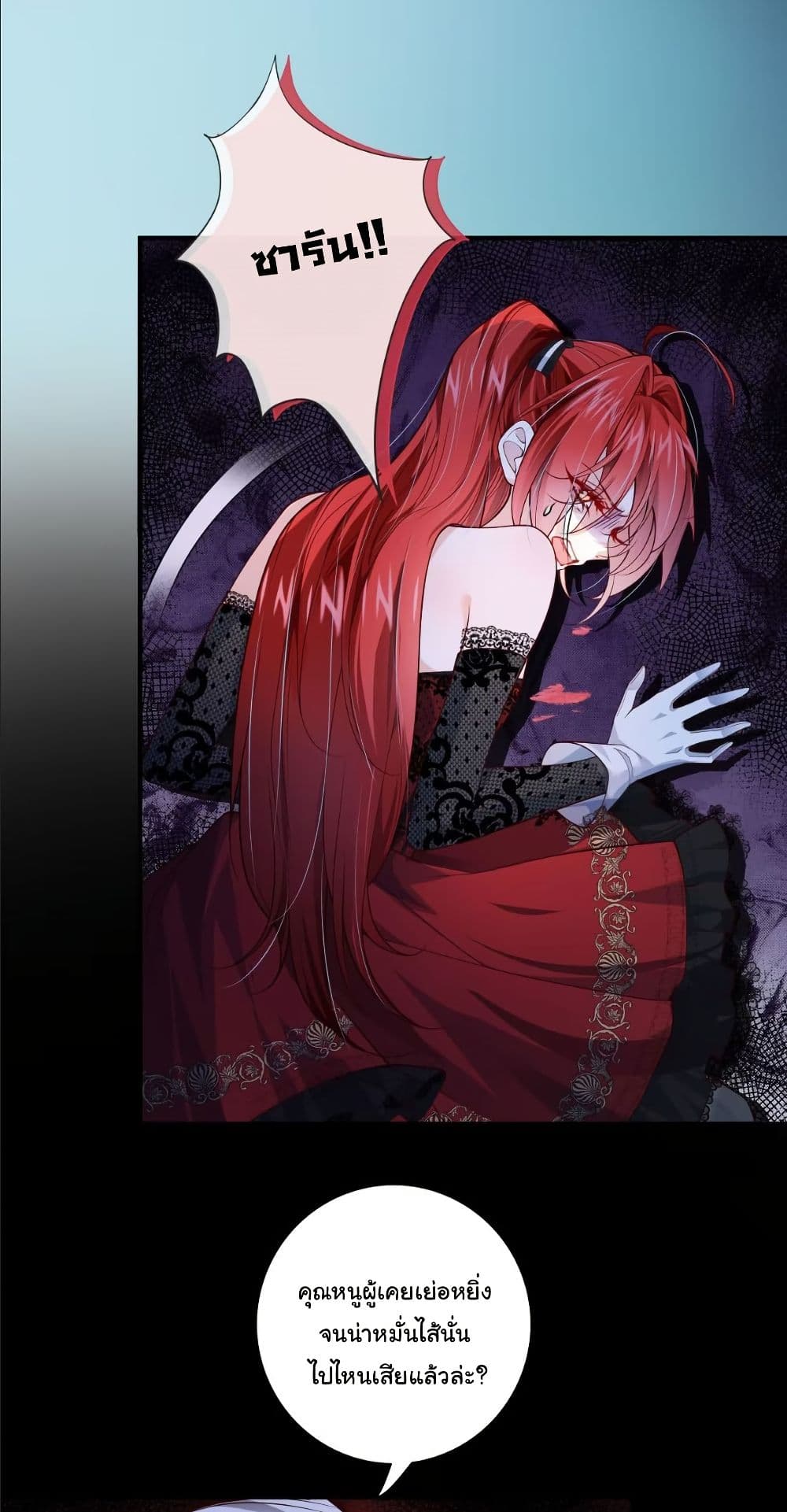 My Only Wish as a Demon Maid Is to Be Hurt by My Lady page 23