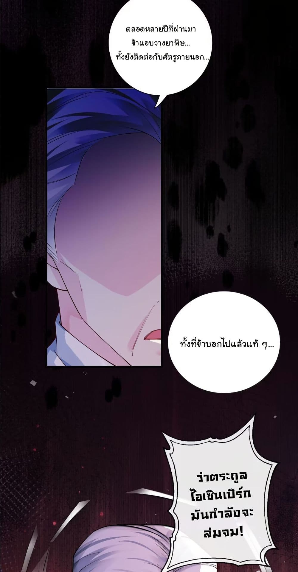 My Only Wish as a Demon Maid Is to Be Hurt by My Lady page 26