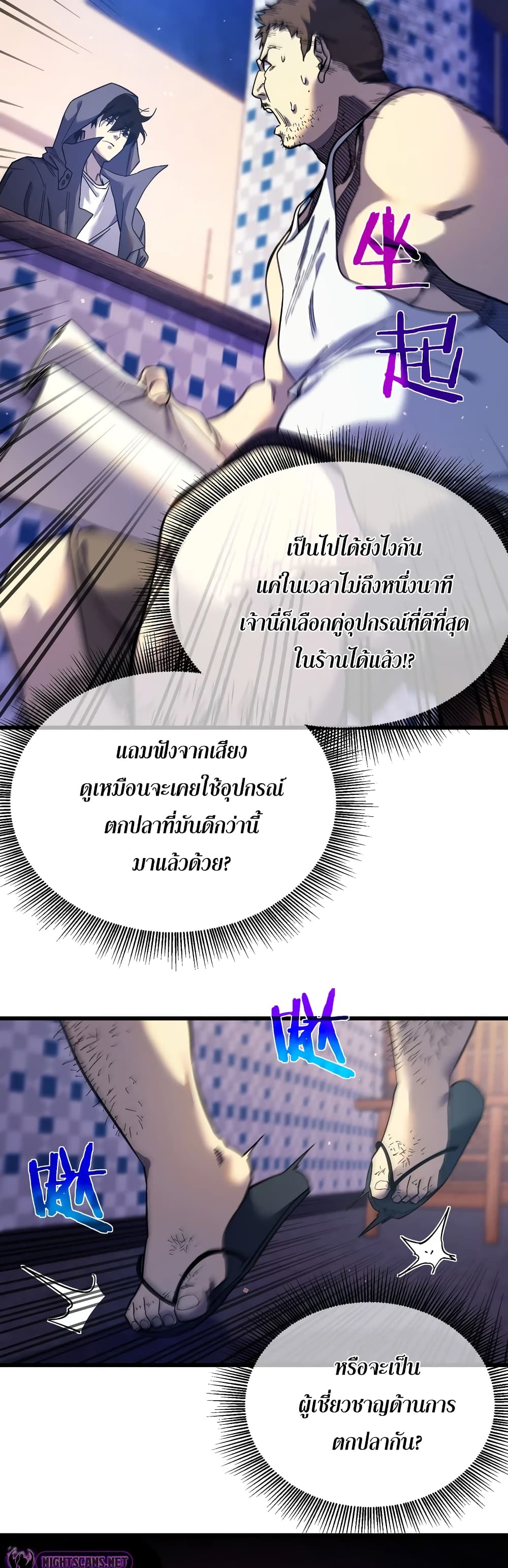 My Passive Skills Are Invincible page 6