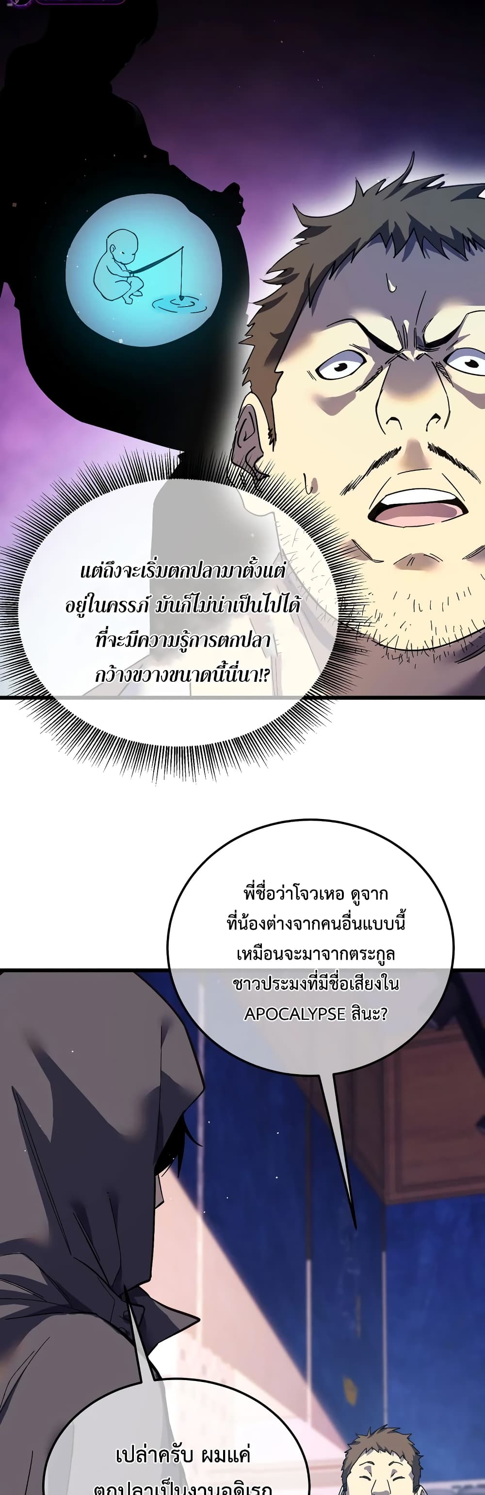 My Passive Skills Are Invincible page 7
