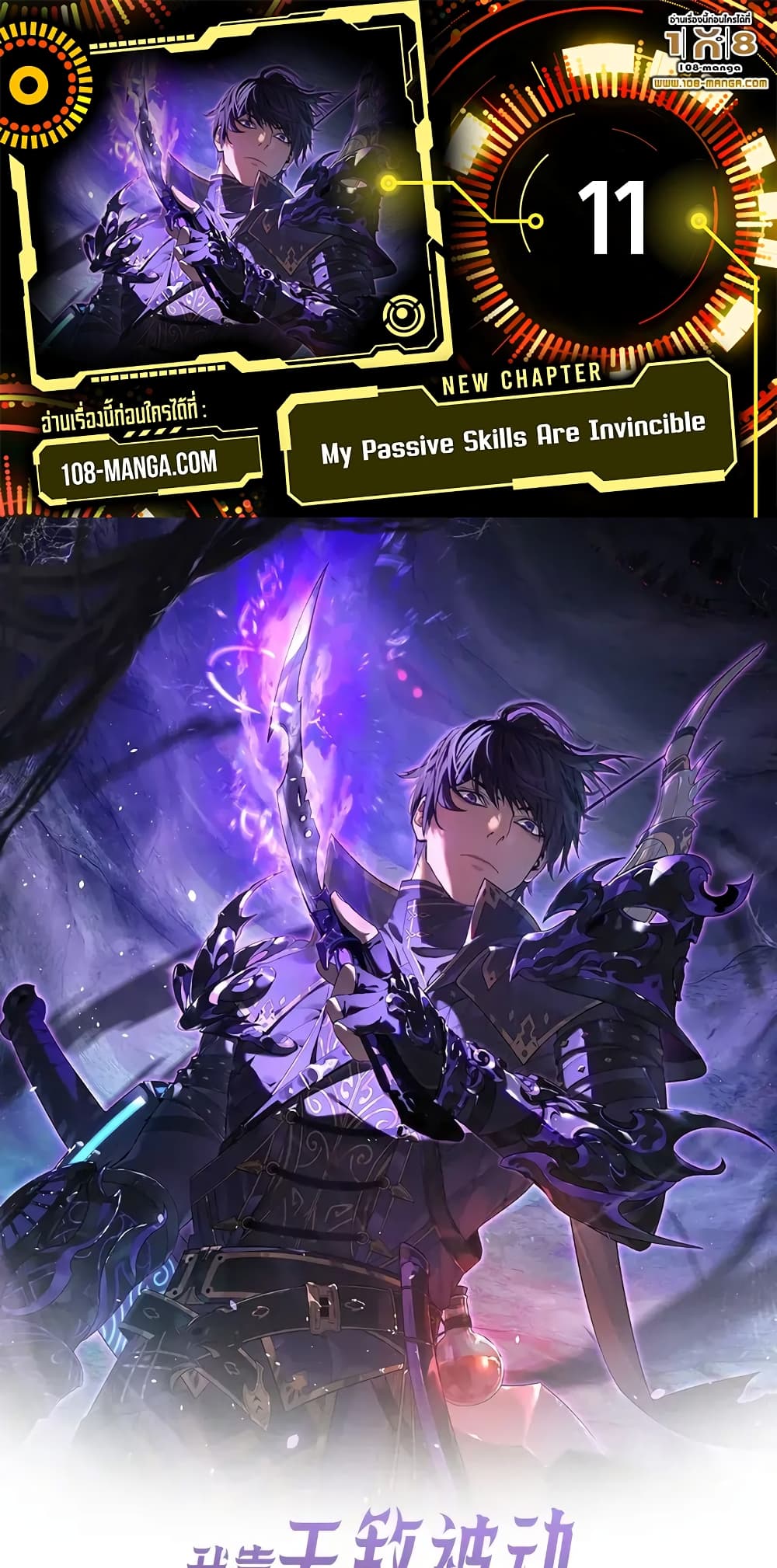My Passive Skills Are Invincible page 1