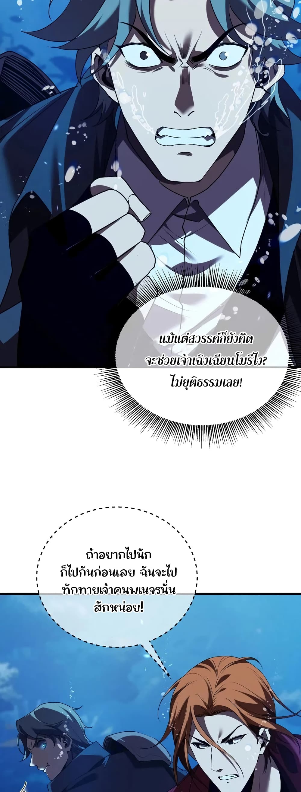 My Passive Skills Are Invincible page 5