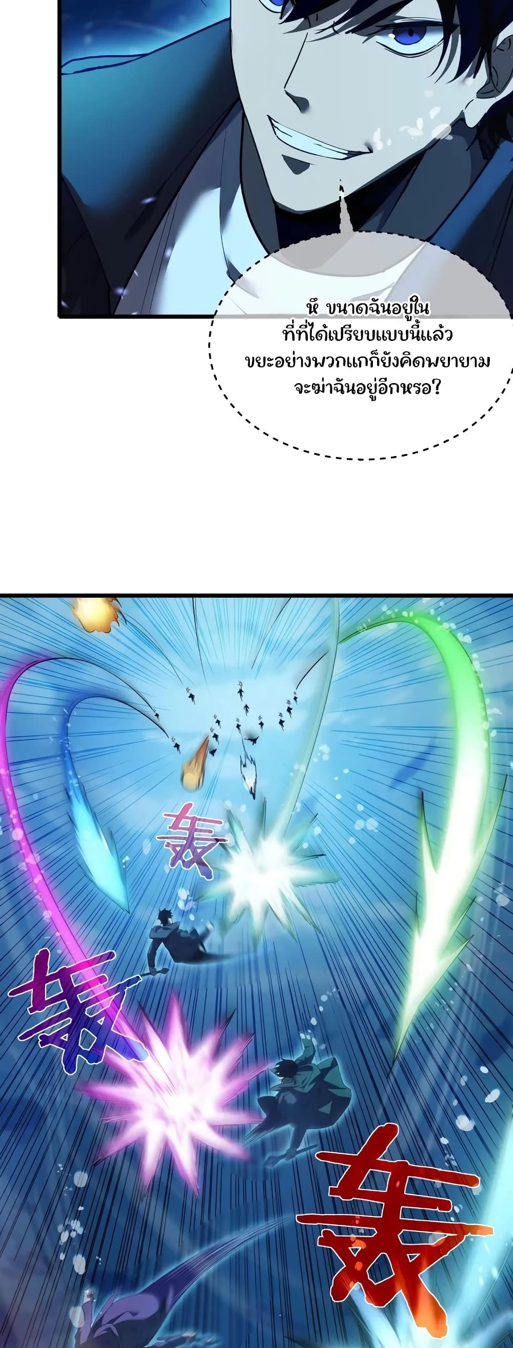 My Passive Skills Are Invincible page 10