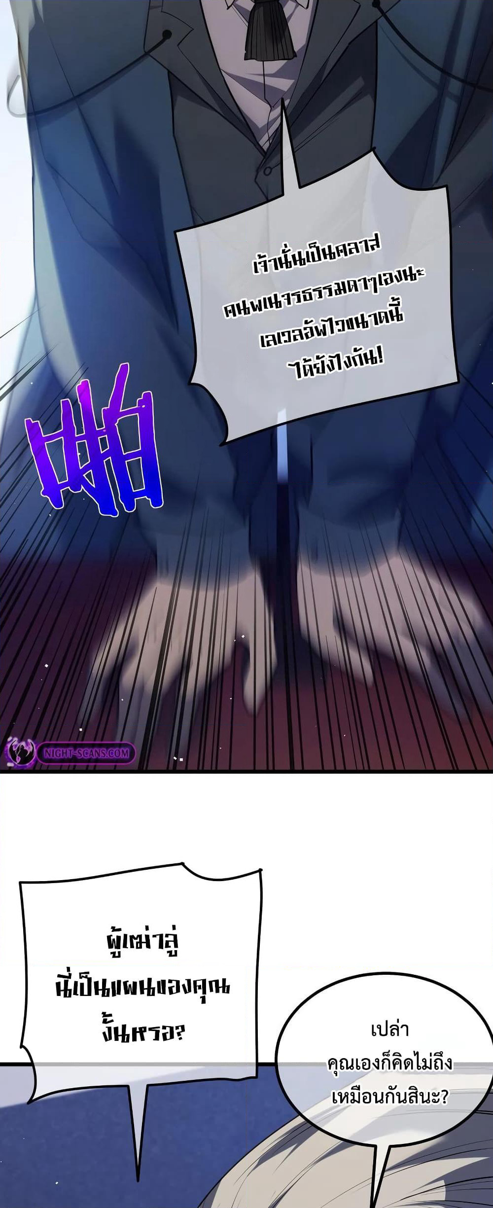 My Passive Skills Are Invincible page 3