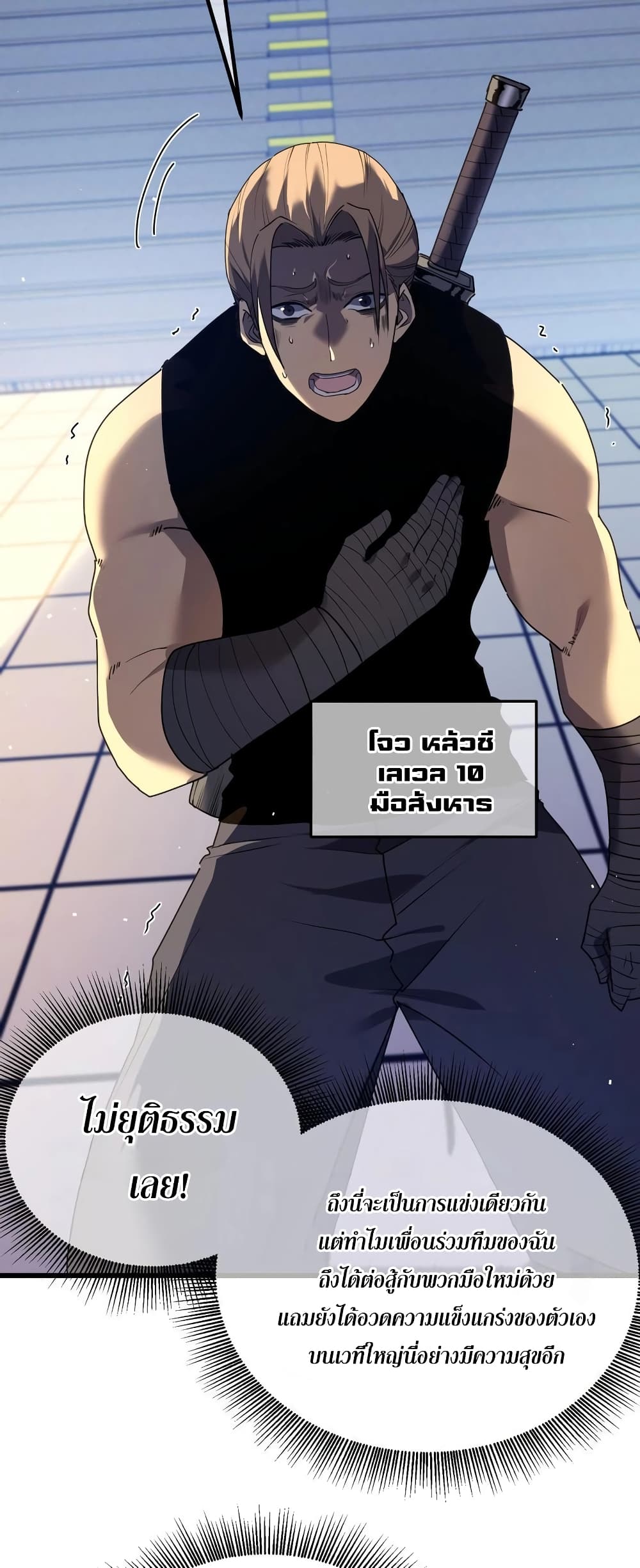 My Passive Skills Are Invincible page 7