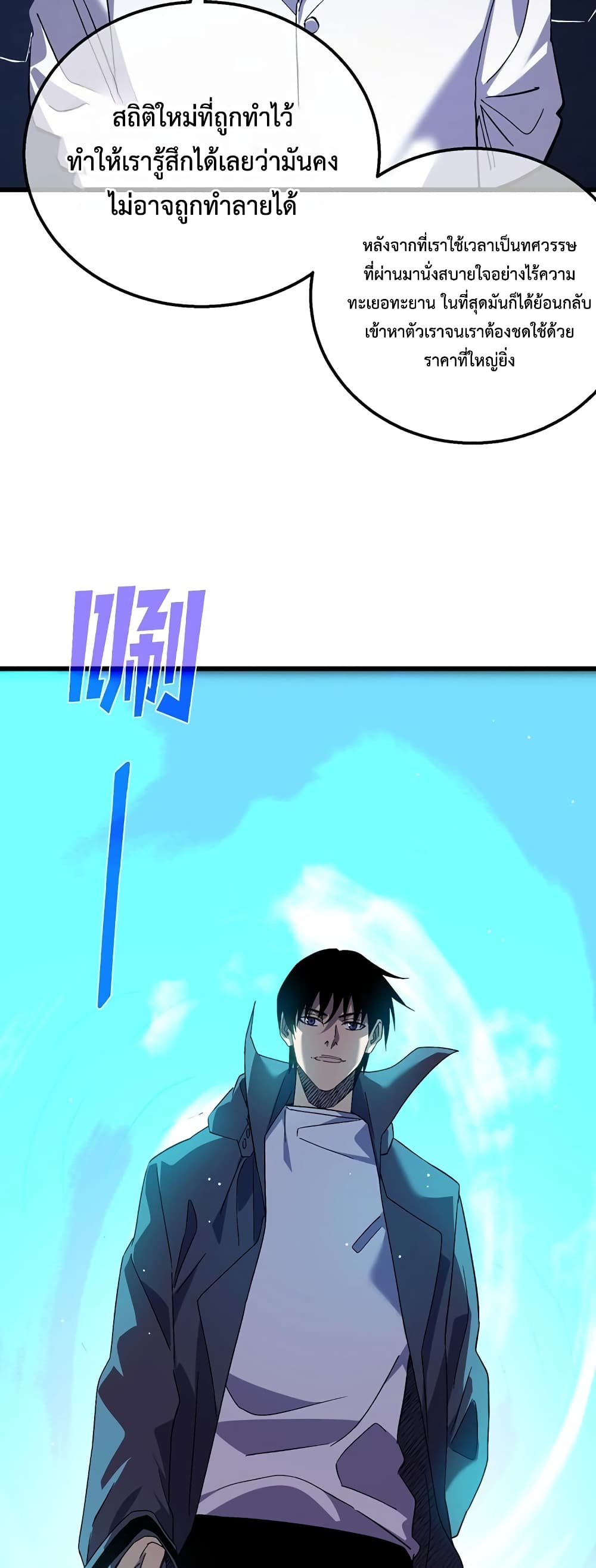 My Passive Skills Are Invincible page 8