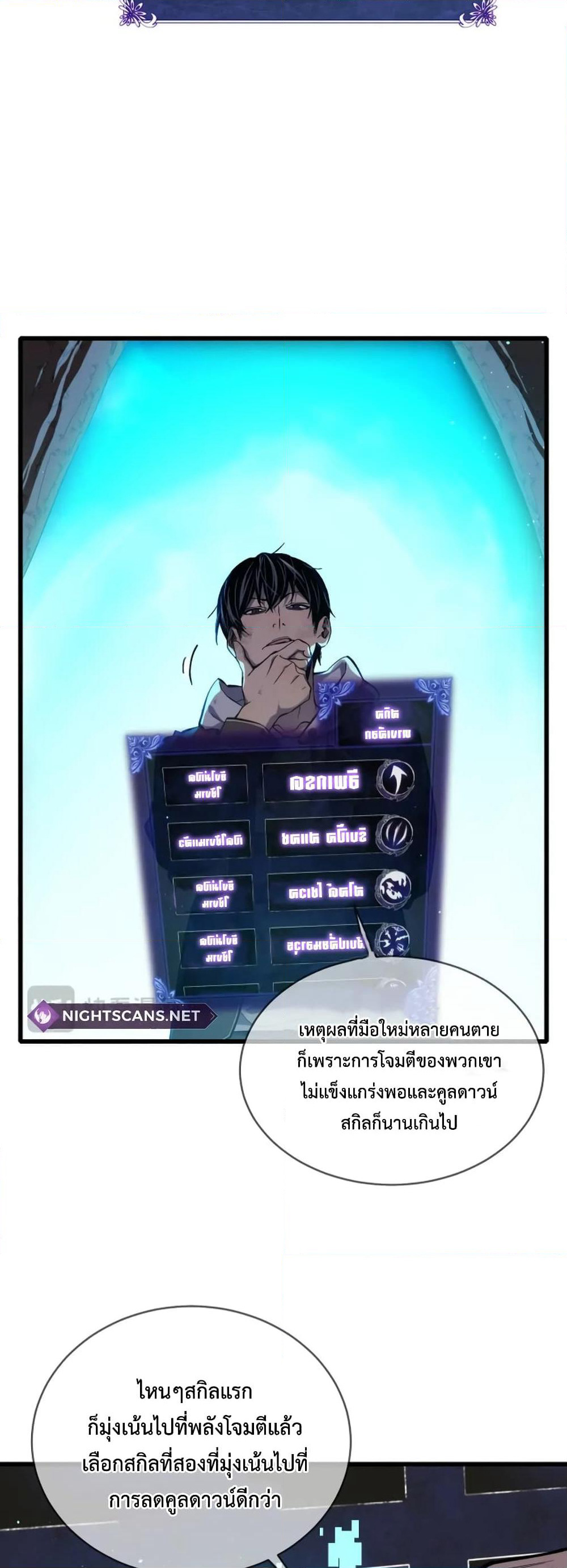 My Passive Skills Are Invincible page 6