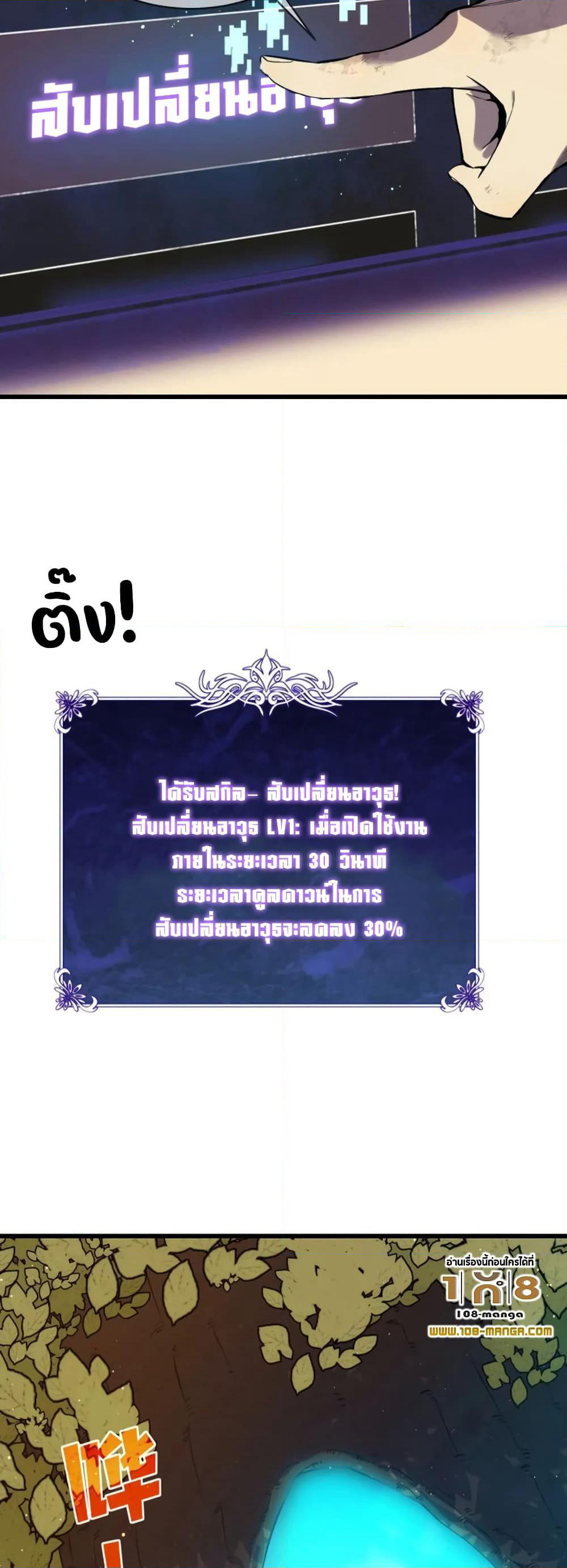 My Passive Skills Are Invincible page 7