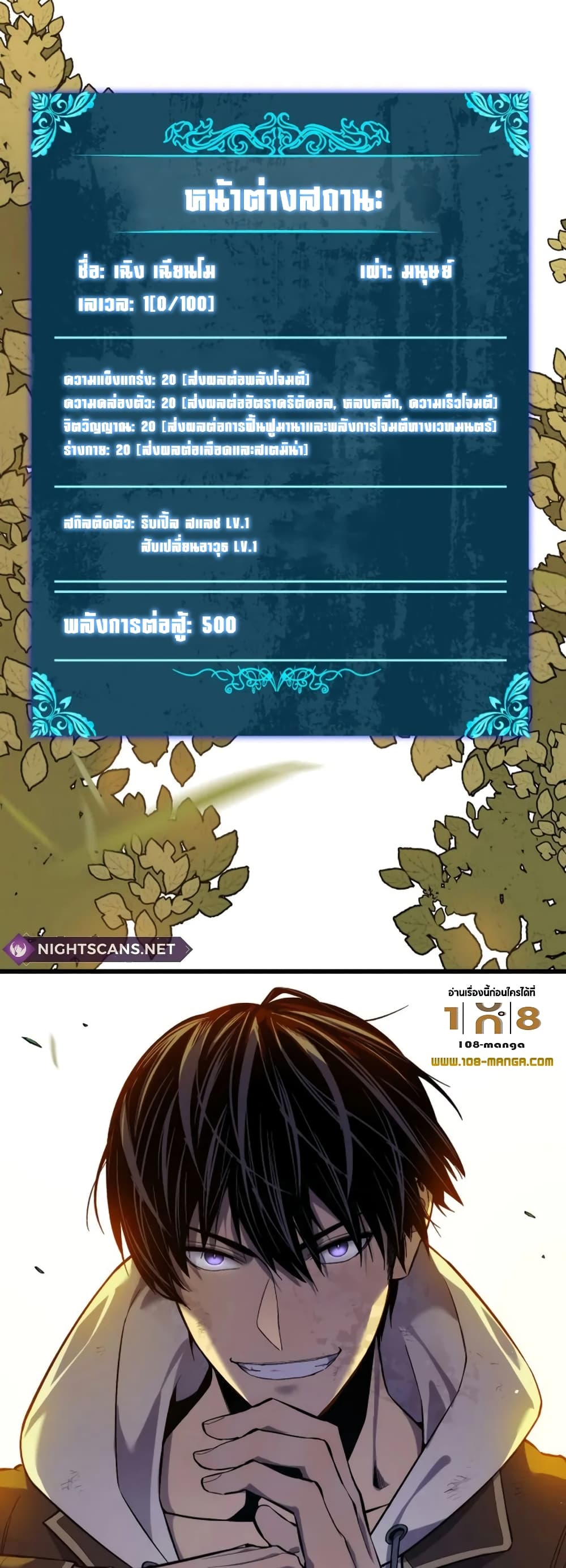 My Passive Skills Are Invincible page 10