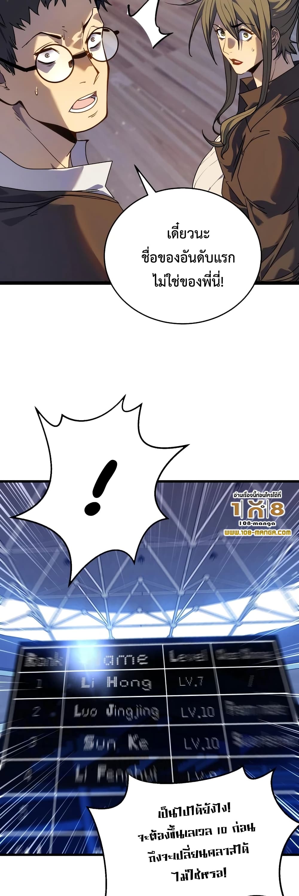 My Passive Skills Are Invincible page 4