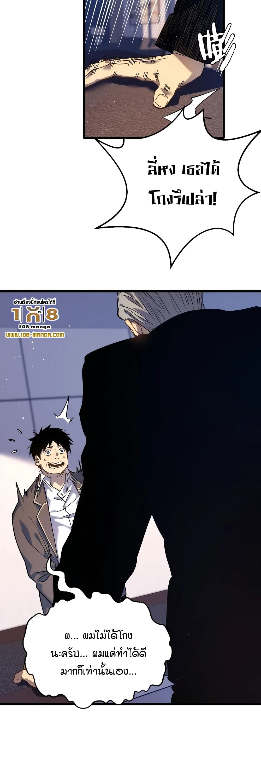 My Passive Skills Are Invincible page 8