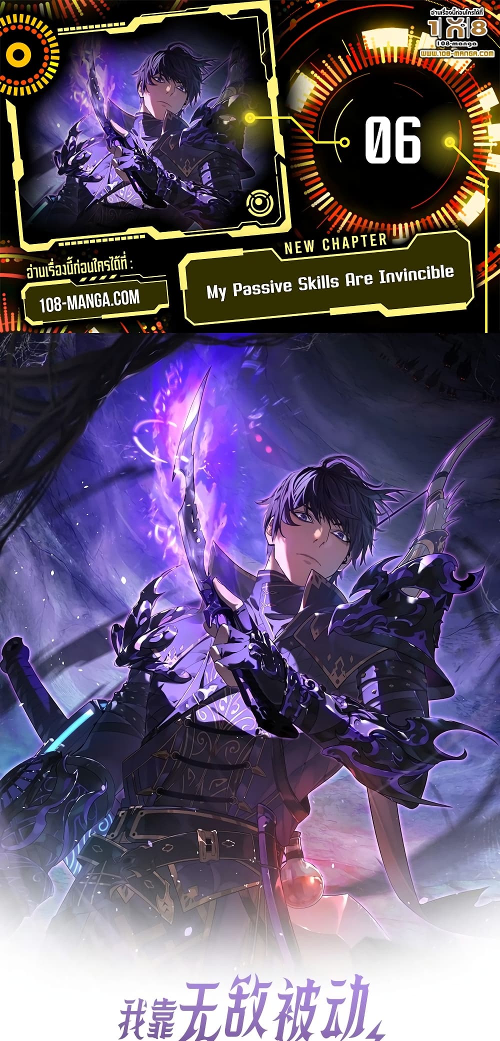 My Passive Skills Are Invincible page 1