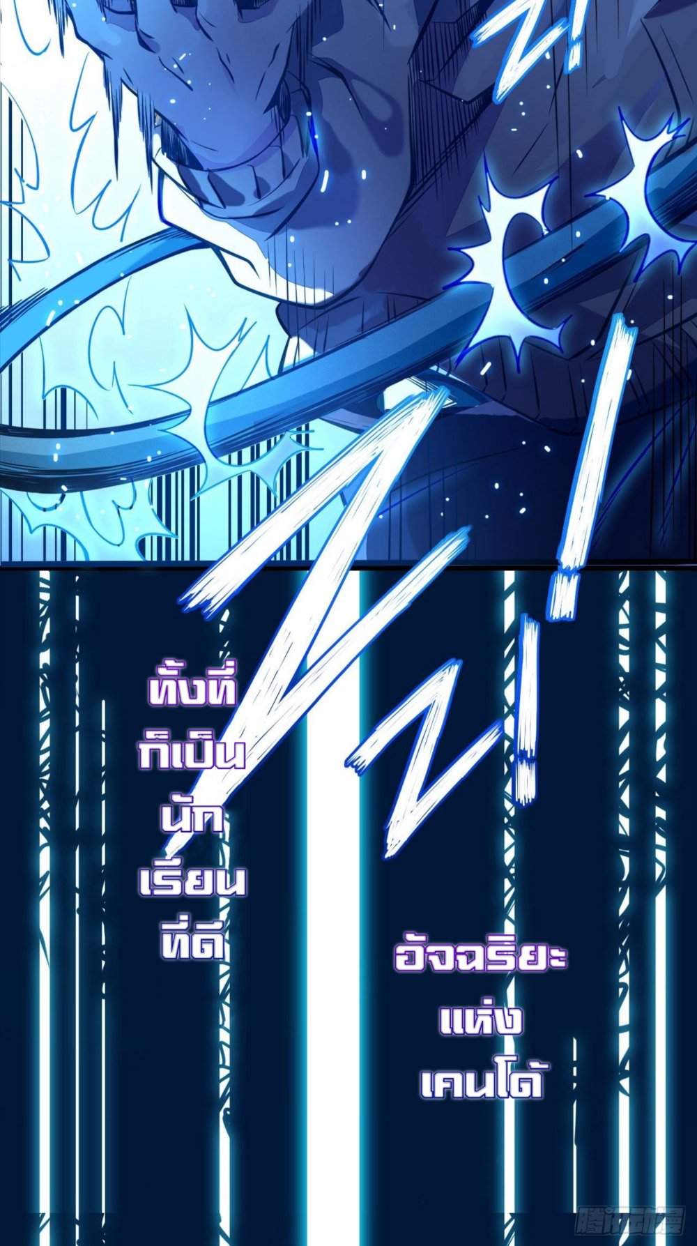 My Path to Killing Gods in Another World page 3