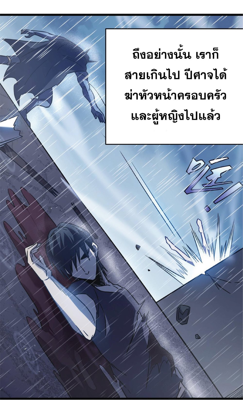 My Path to Killing Gods in Another World page 5