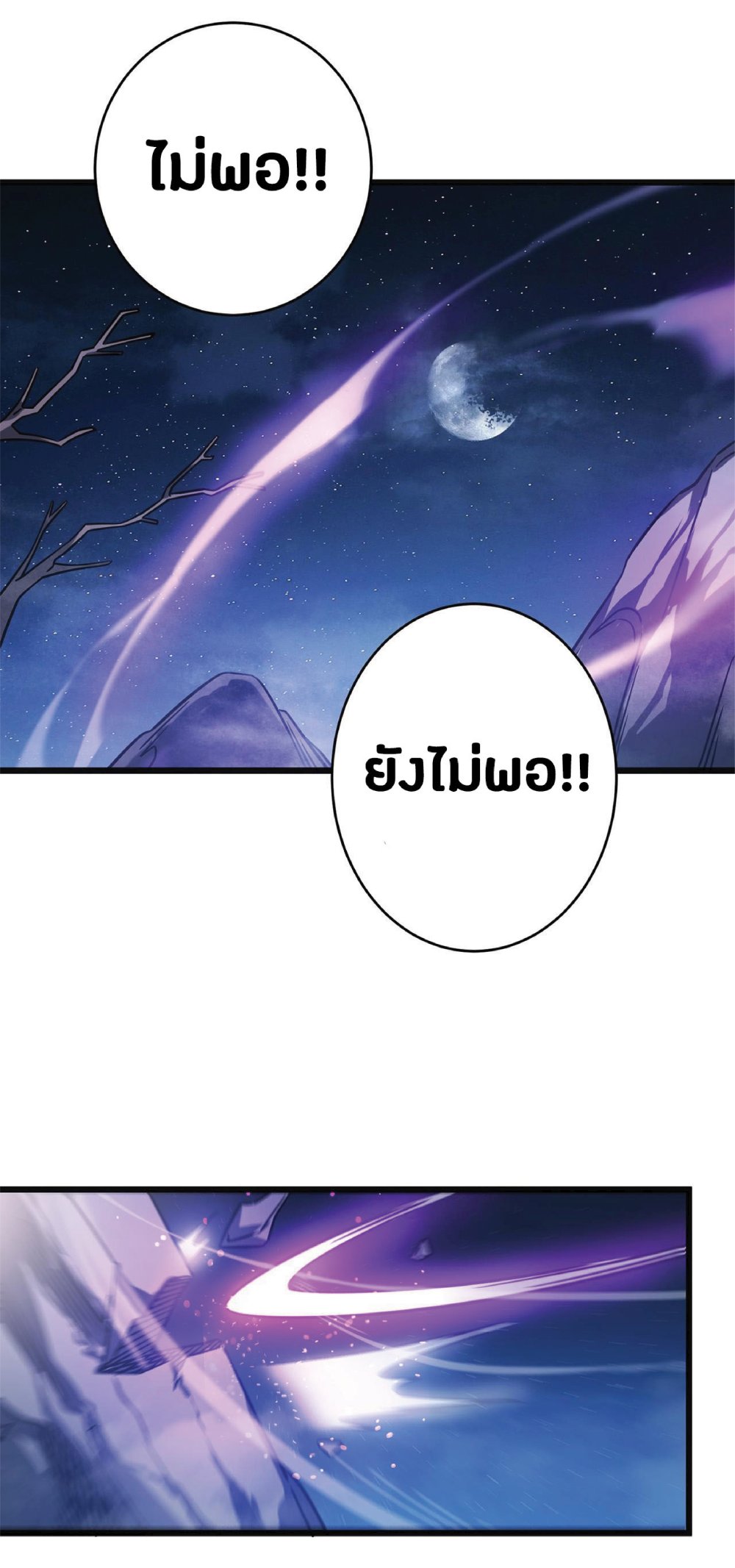 My Path to Killing Gods in Another World page 3
