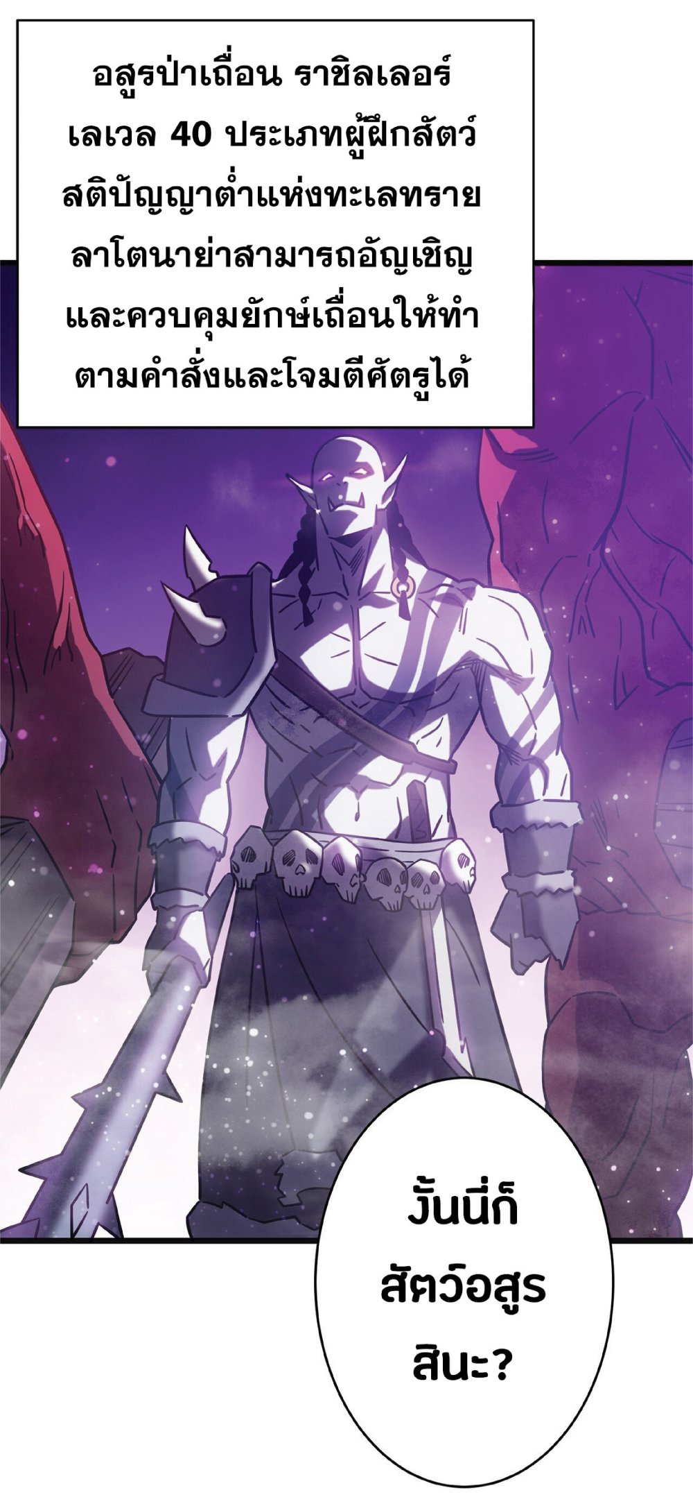 My Path to Killing Gods in Another World page 4