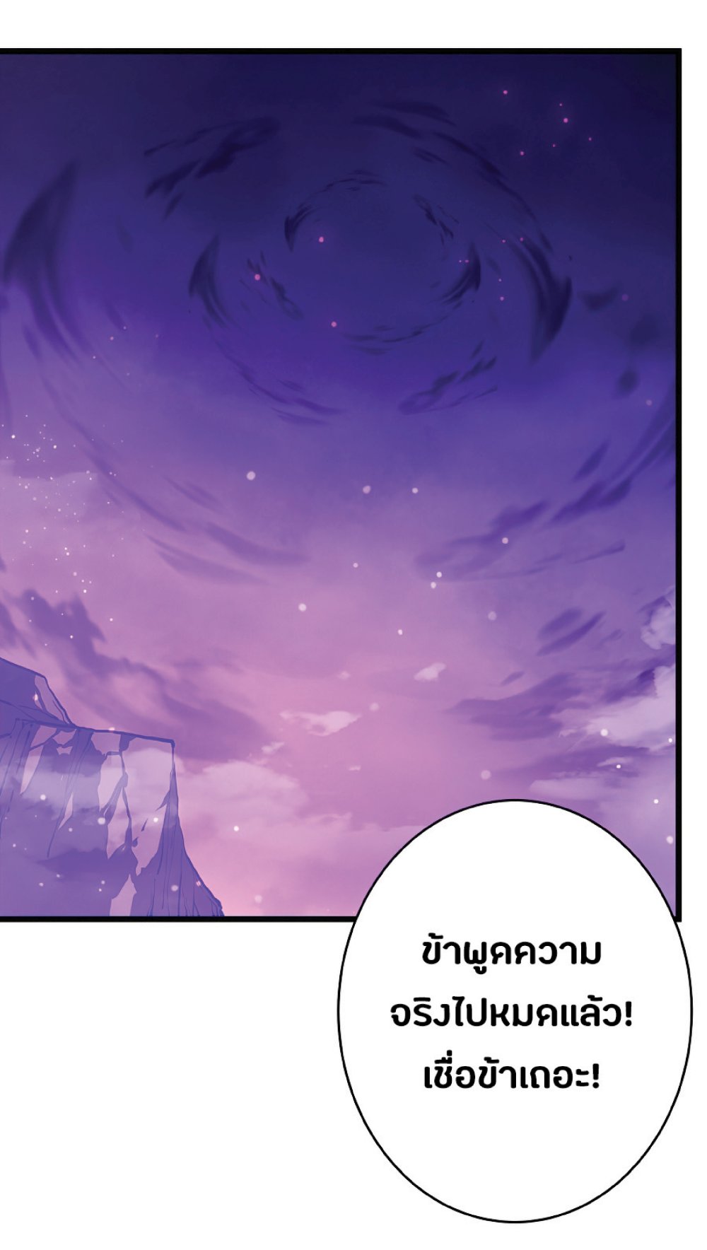 My Path to Killing Gods in Another World page 3