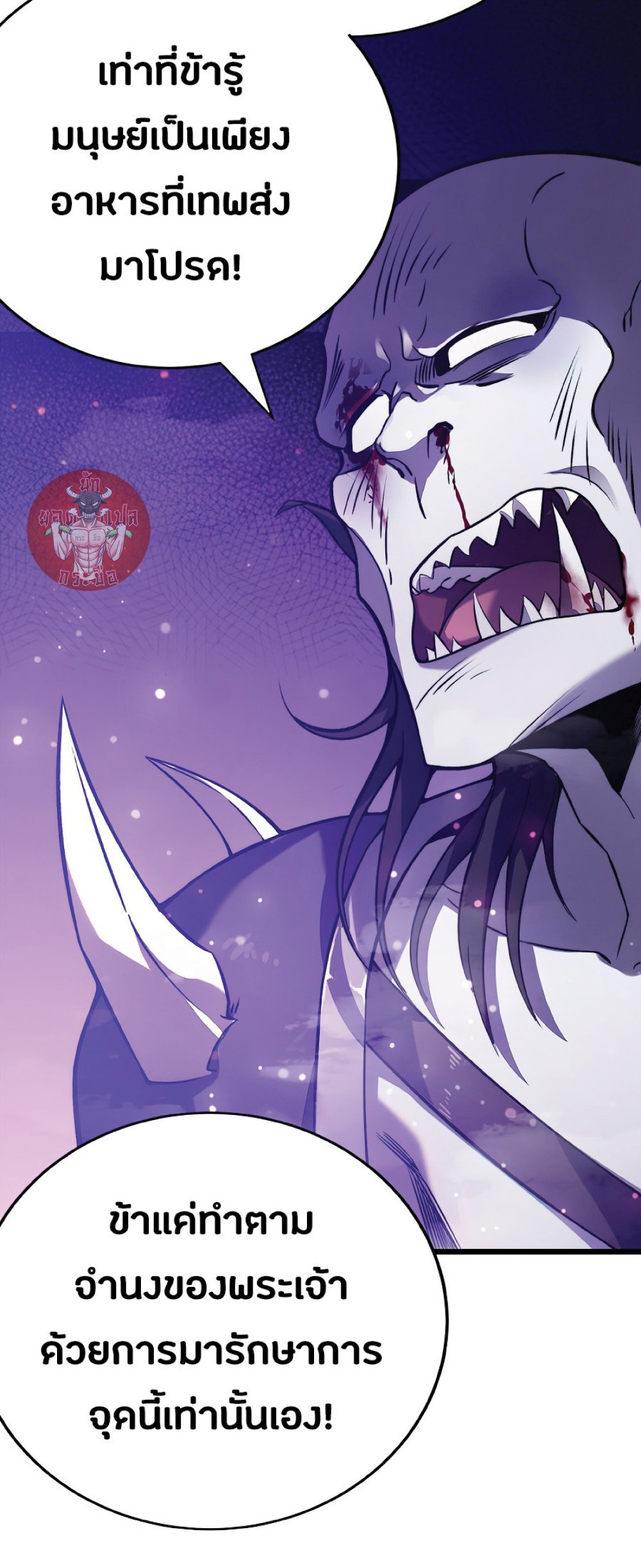 My Path to Killing Gods in Another World page 5