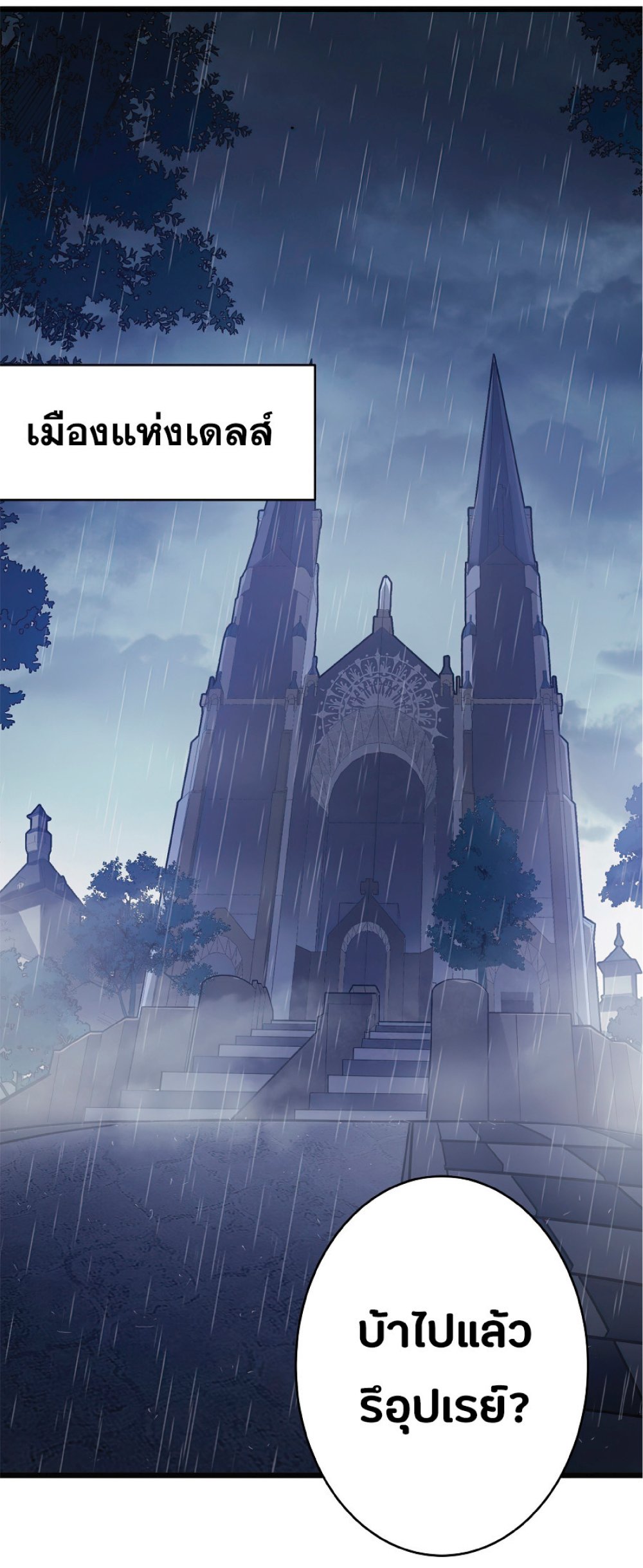 My Path to Killing Gods in Another World page 8