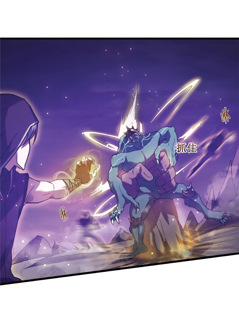 My Path to Killing Gods in Another World page 4