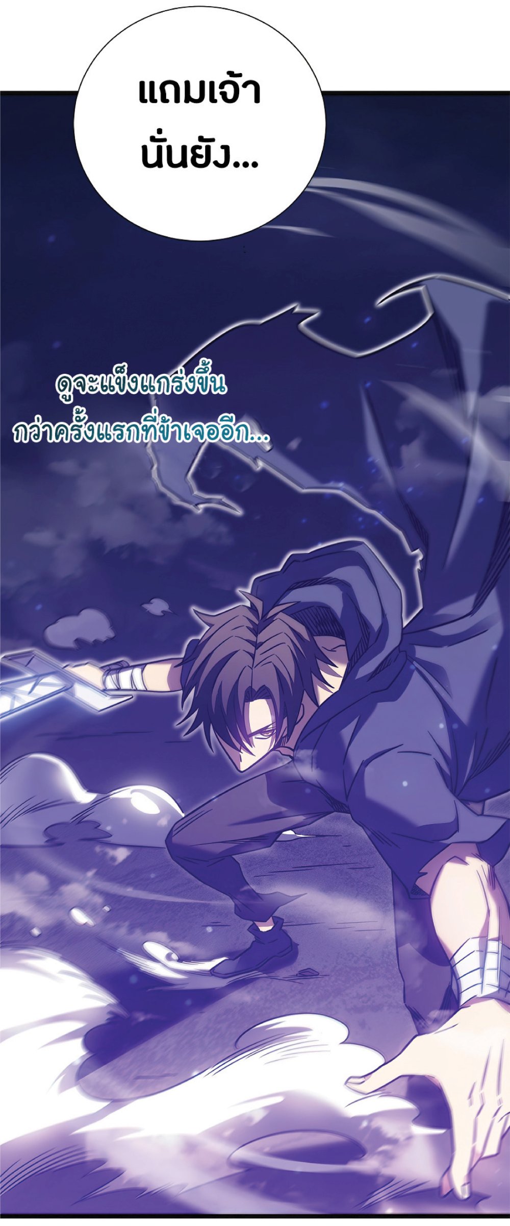 My Path to Killing Gods in Another World page 10