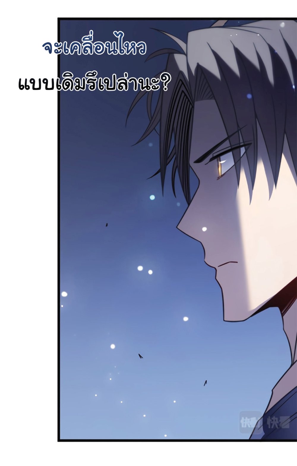 My Path to Killing Gods in Another World page 10