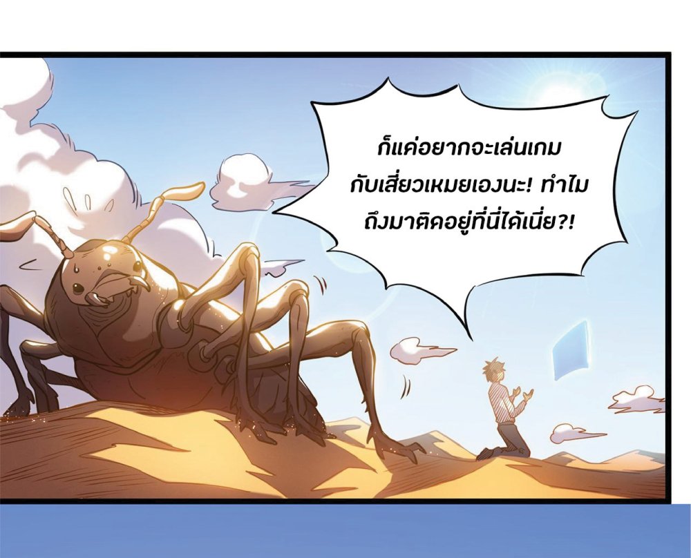 My Path to Killing Gods in Another World page 2