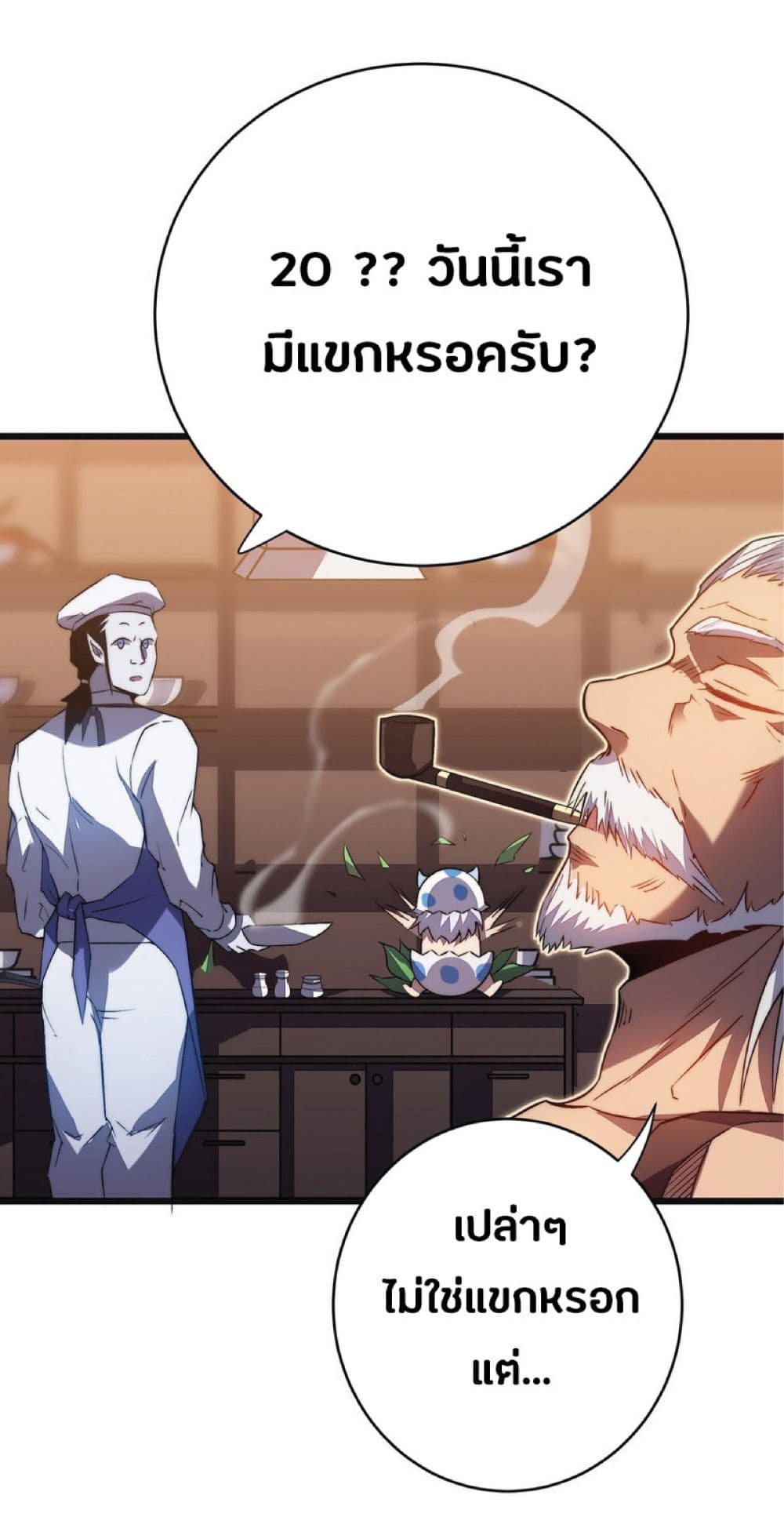 My Path to Killing Gods in Another World page 8