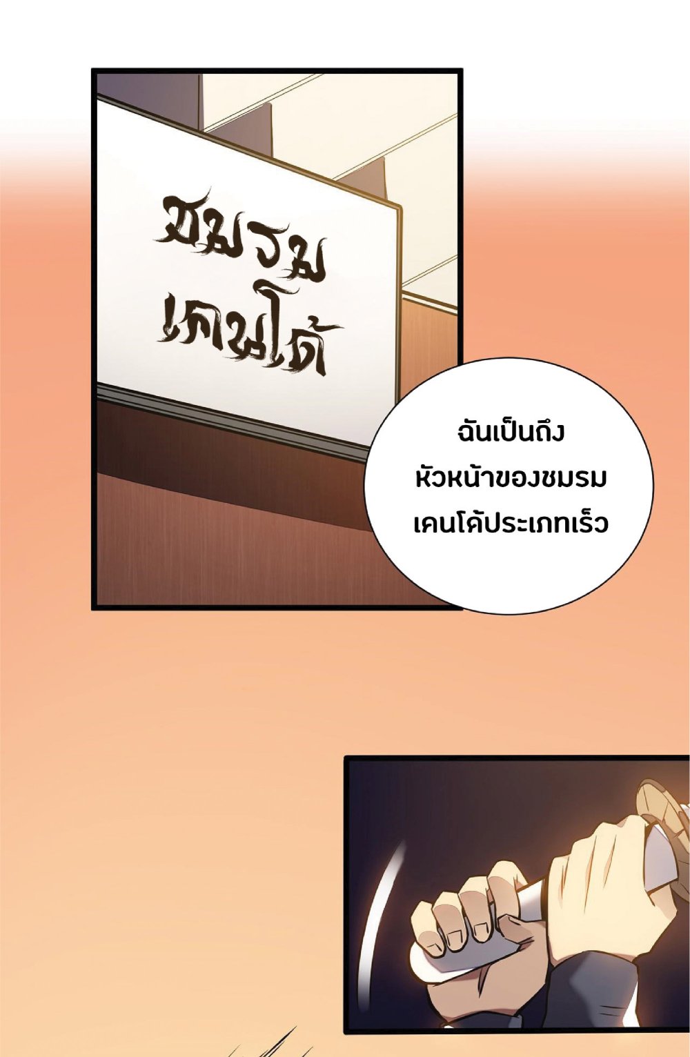 My Path to Killing Gods in Another World page 4
