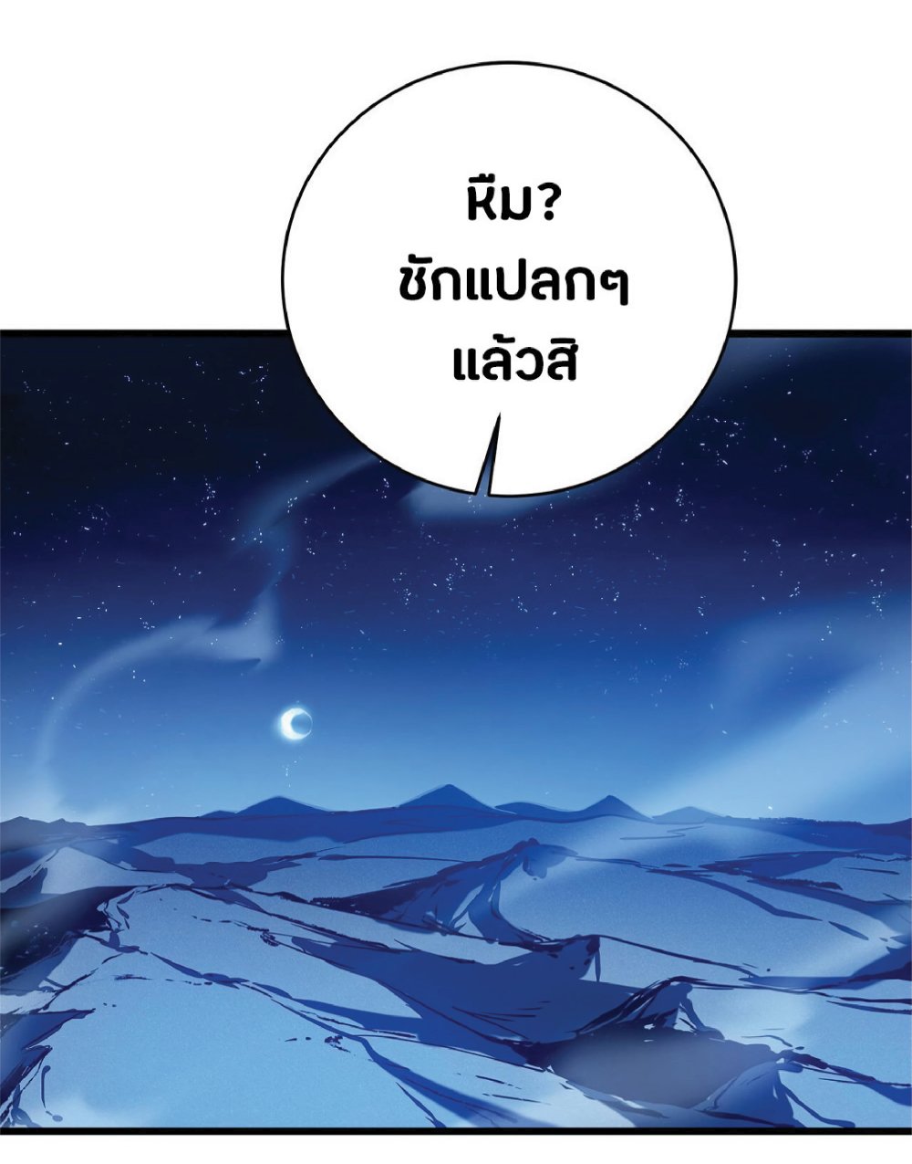 My Path to Killing Gods in Another World page 3